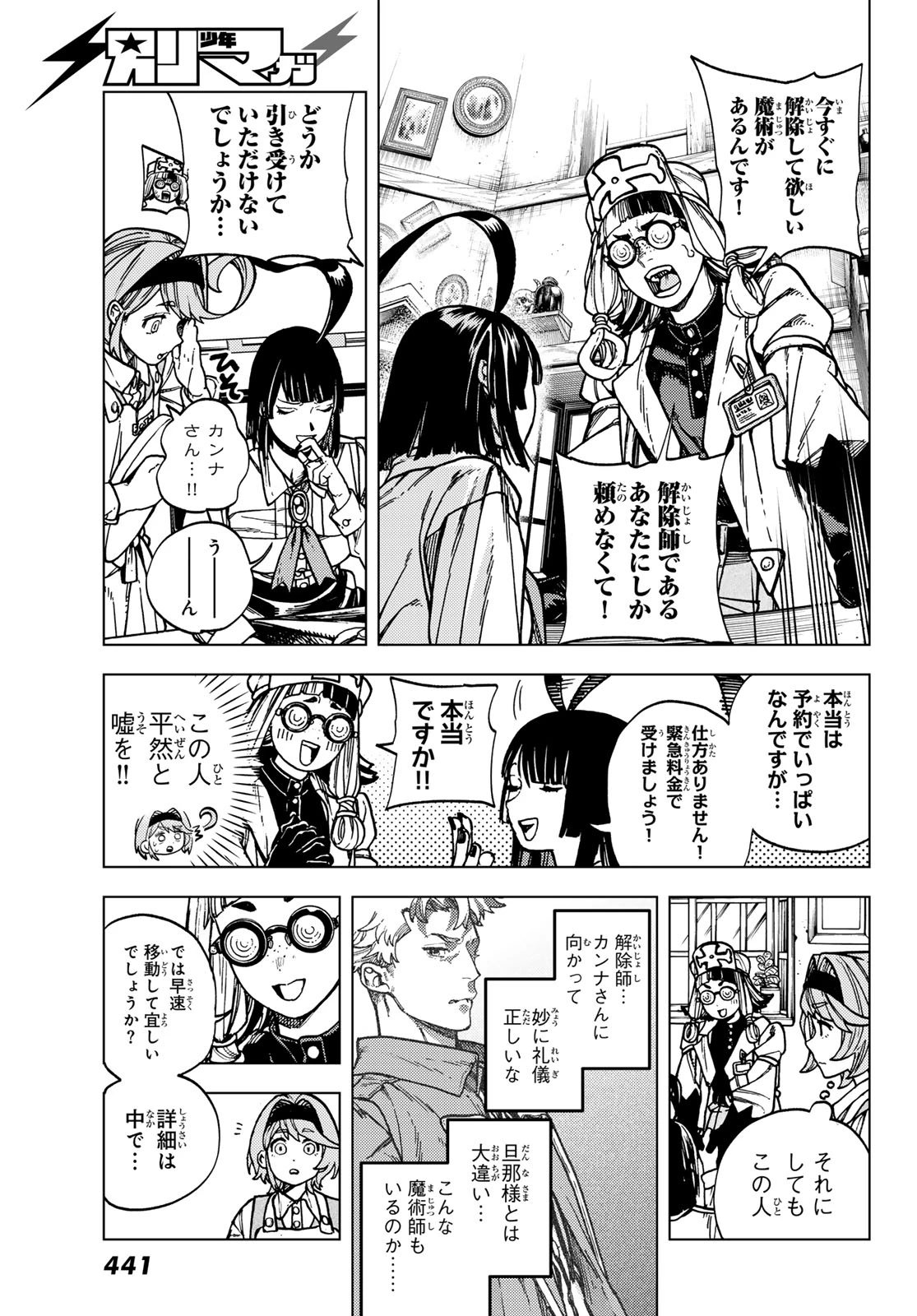 解除師カンナの魔術録 第2話 - 11