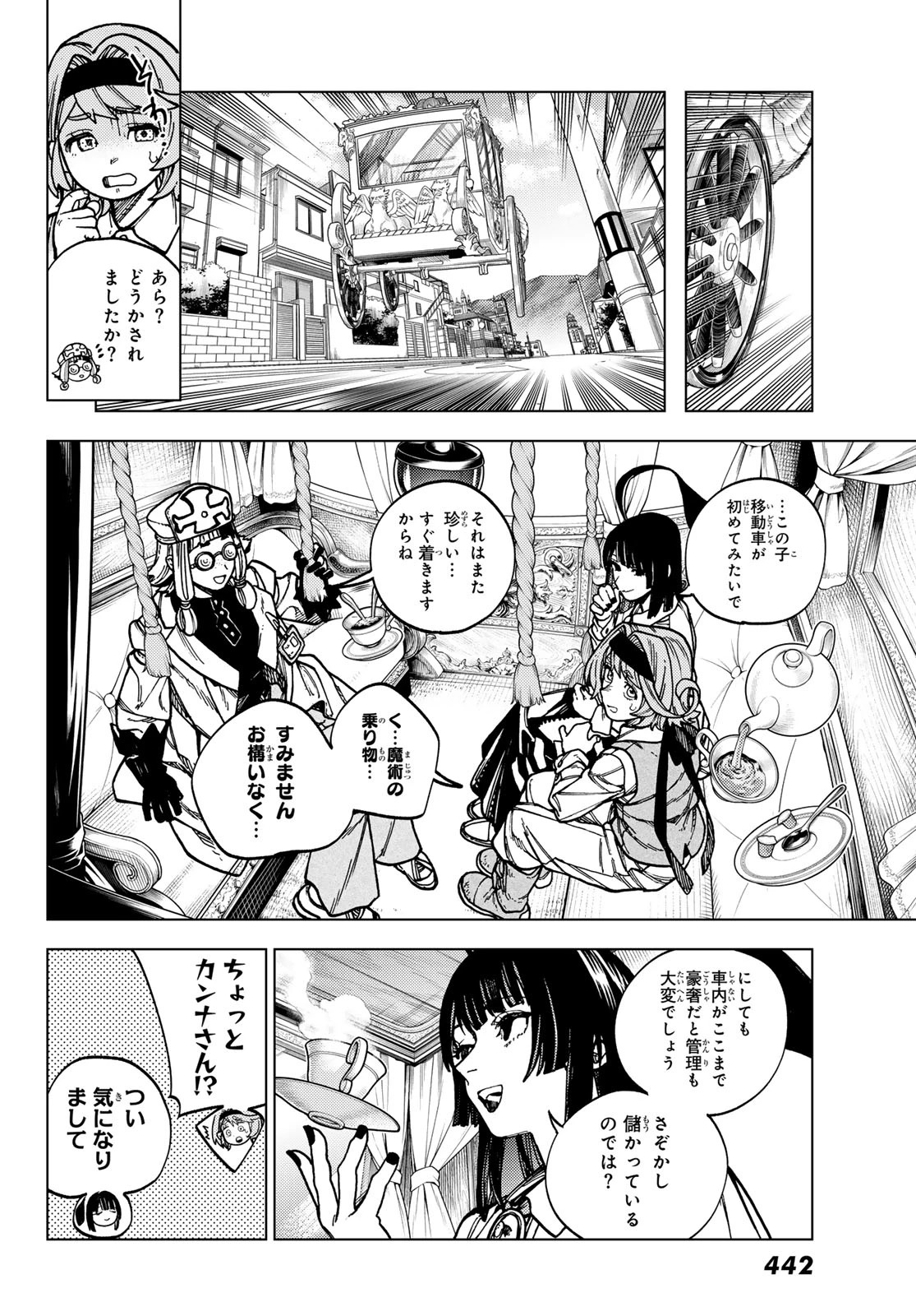 解除師カンナの魔術録 第2話 - 12