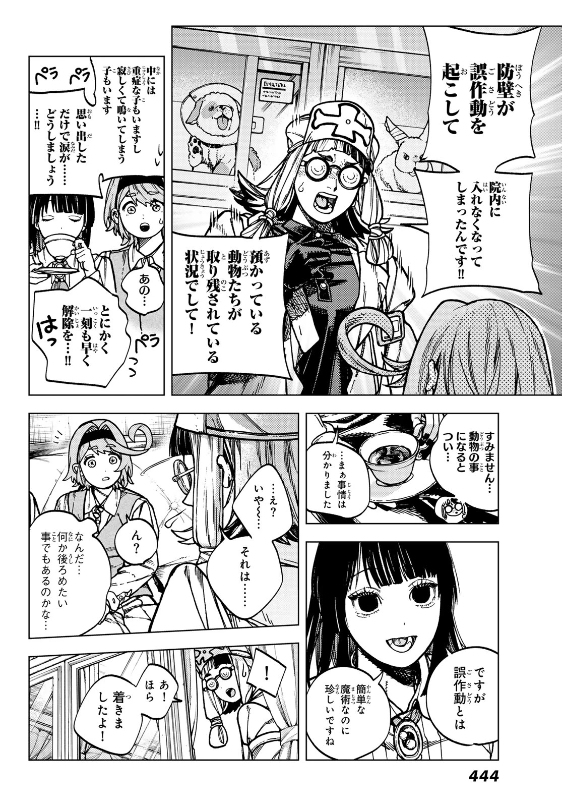 解除師カンナの魔術録 第2話 - 14