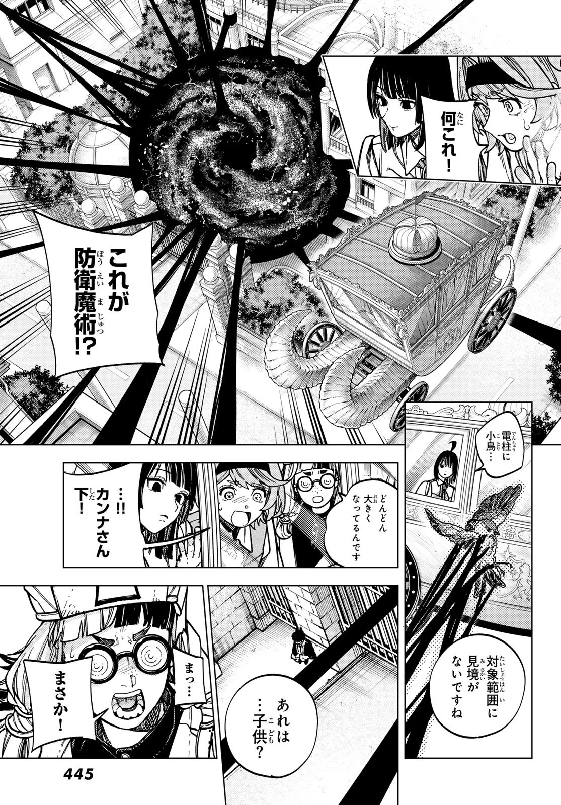 解除師カンナの魔術録 第2話 - 15