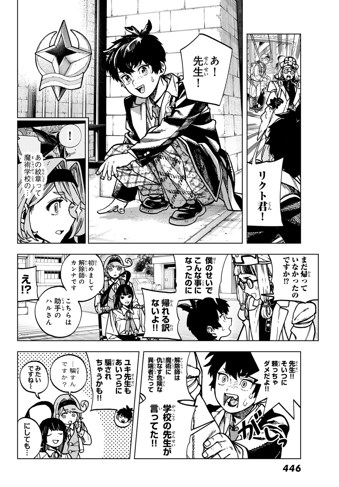 解除師カンナの魔術録 第2話 - 16