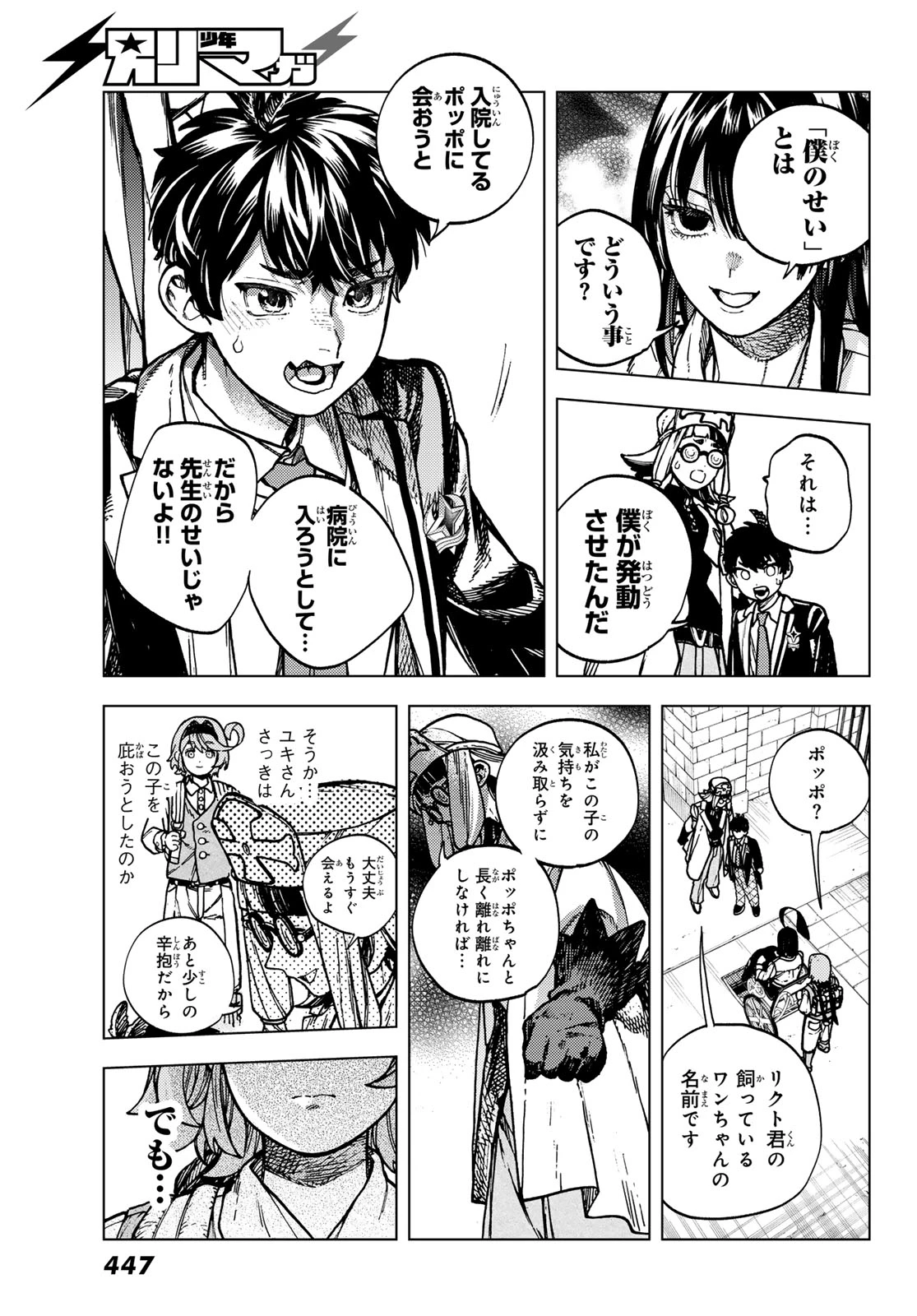 解除師カンナの魔術録 第2話 - 17