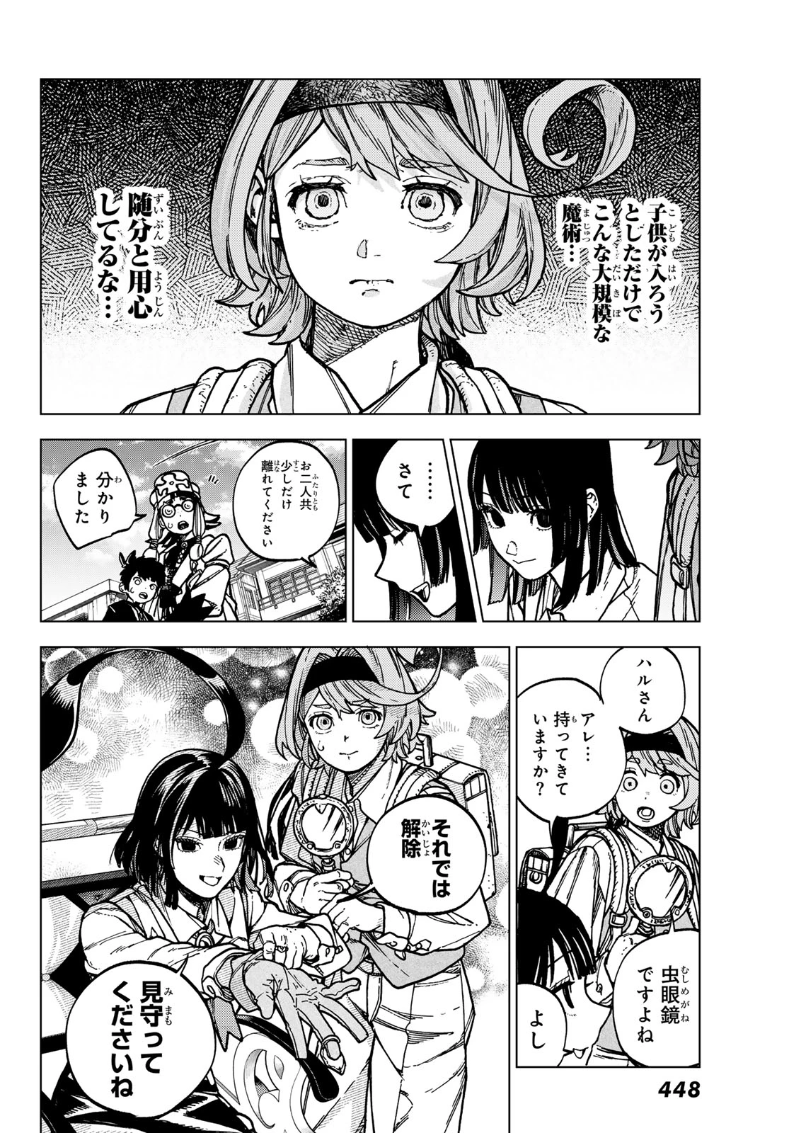 解除師カンナの魔術録 第2話 - 18