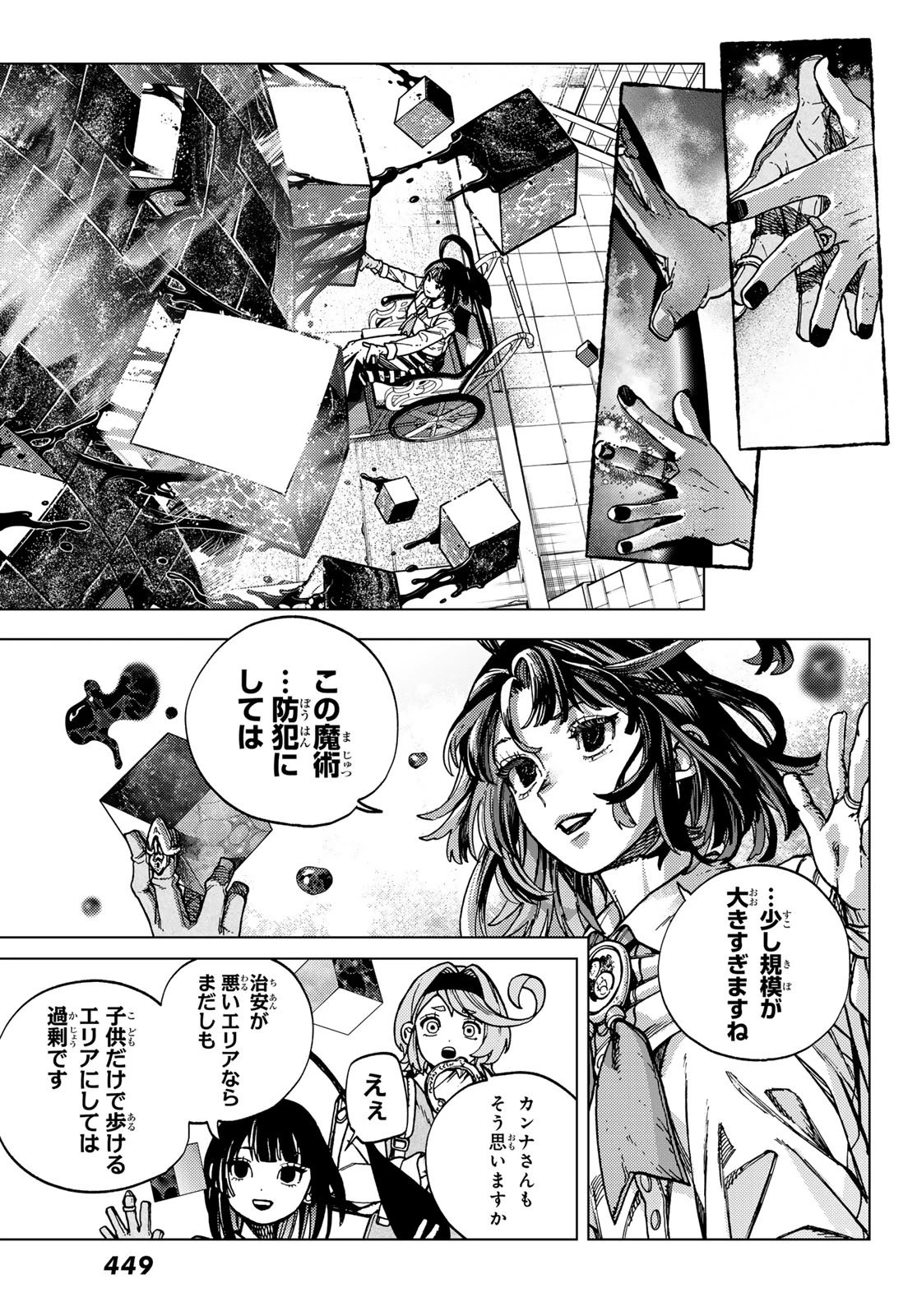 解除師カンナの魔術録 第2話 - 19