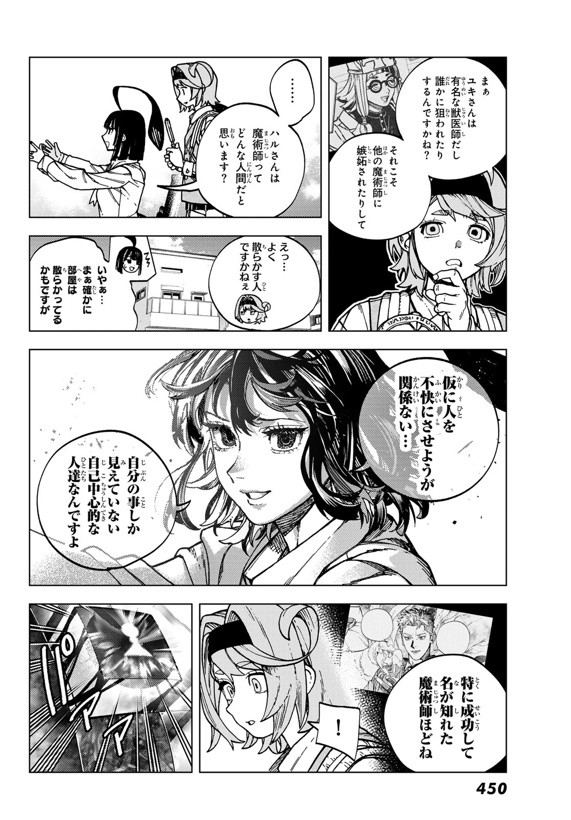 解除師カンナの魔術録 第2話 - 20