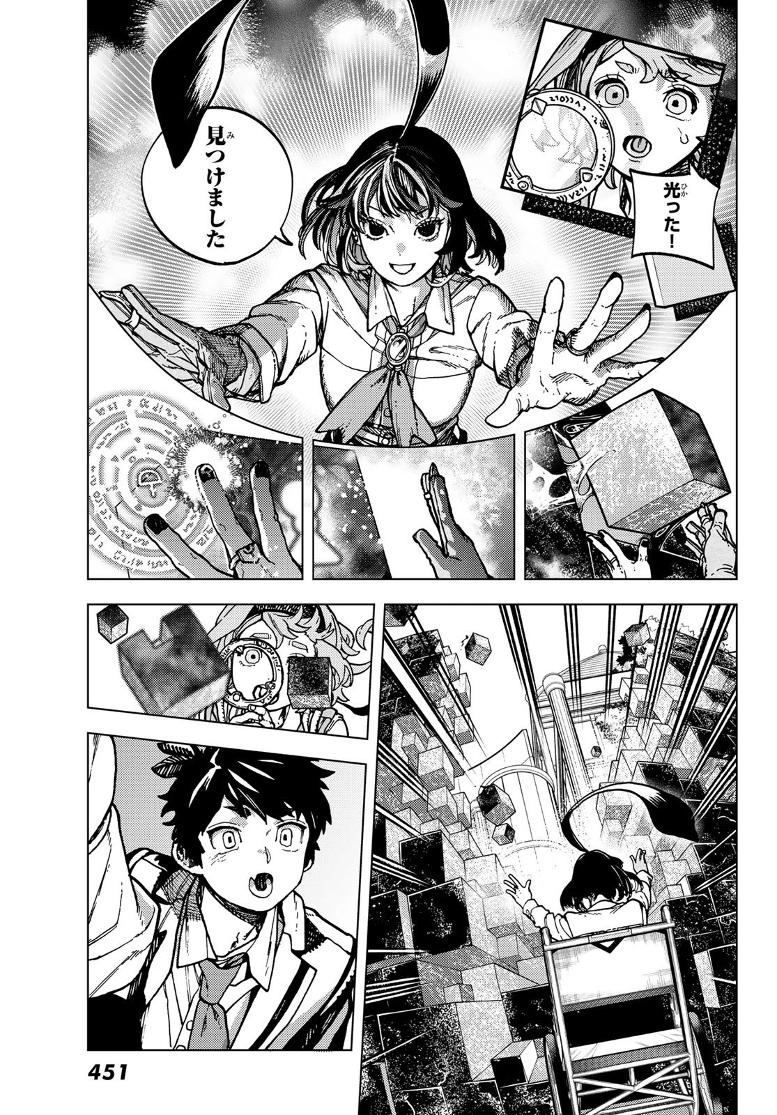 解除師カンナの魔術録 第2話 - 21