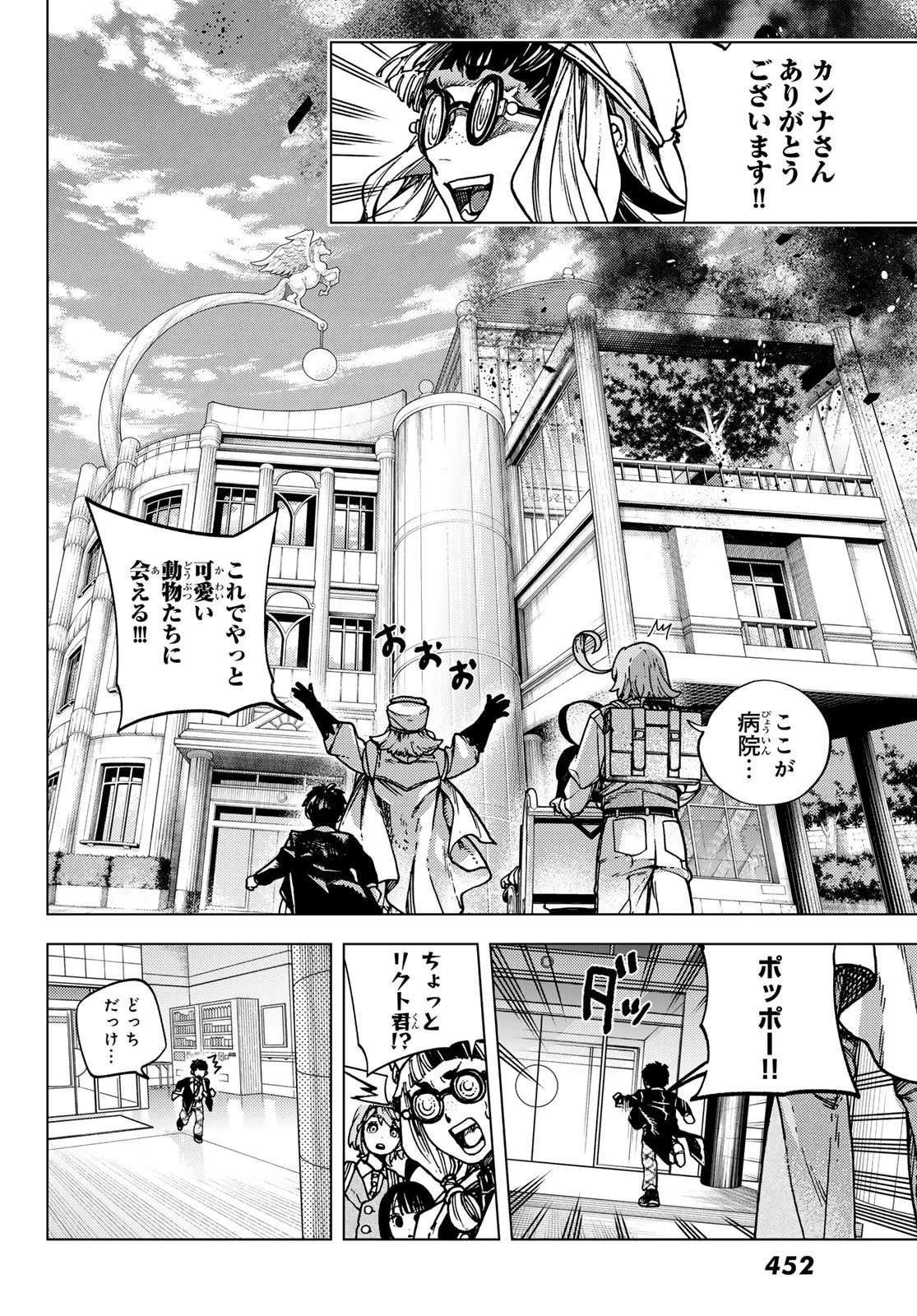 解除師カンナの魔術録 第2話 - 22