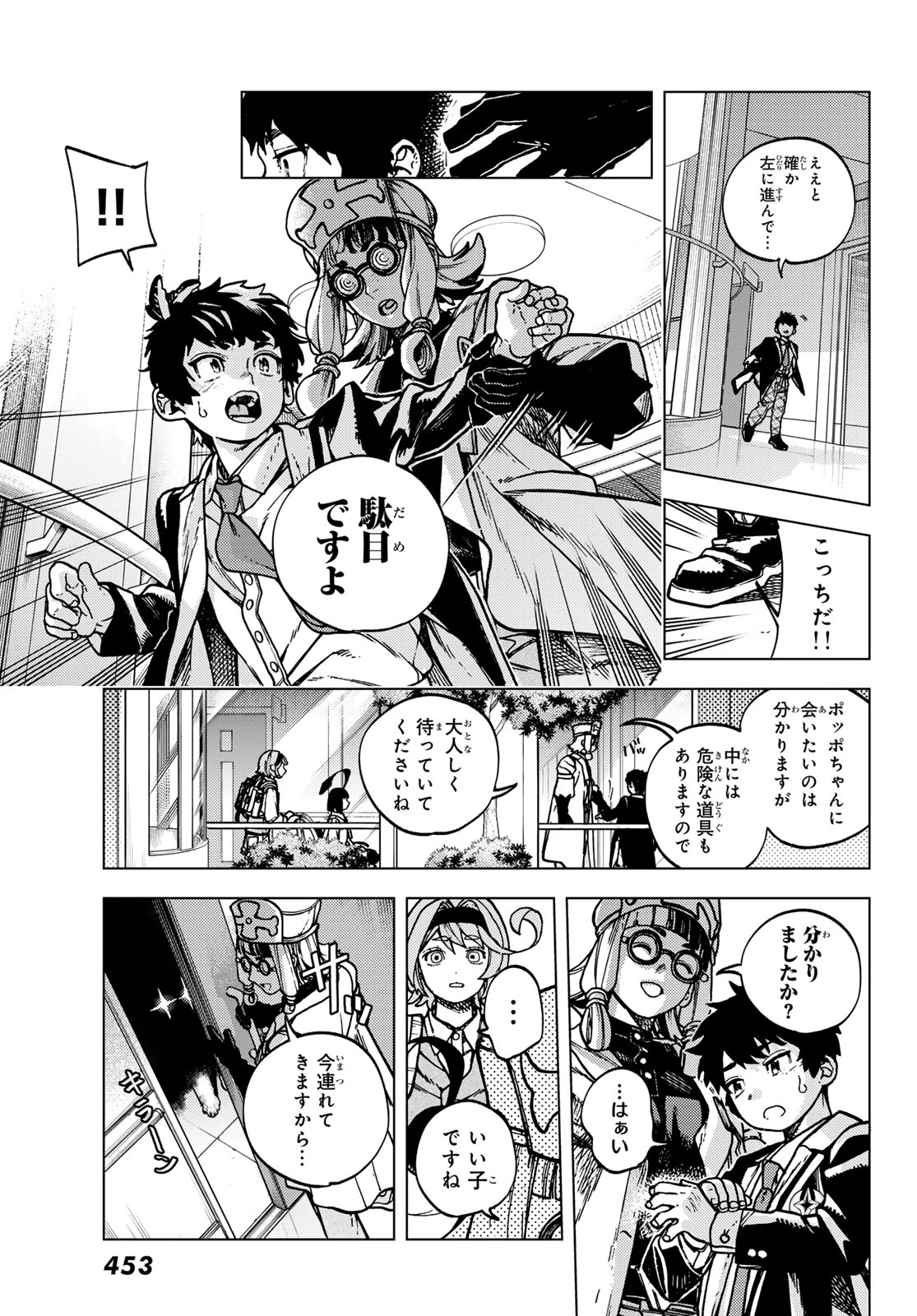 解除師カンナの魔術録 第2話 - 23