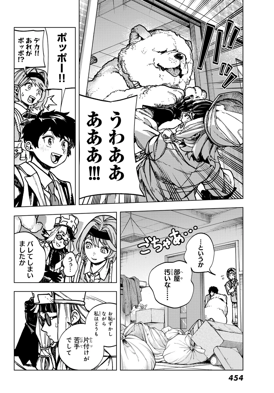 解除師カンナの魔術録 第2話 - 24