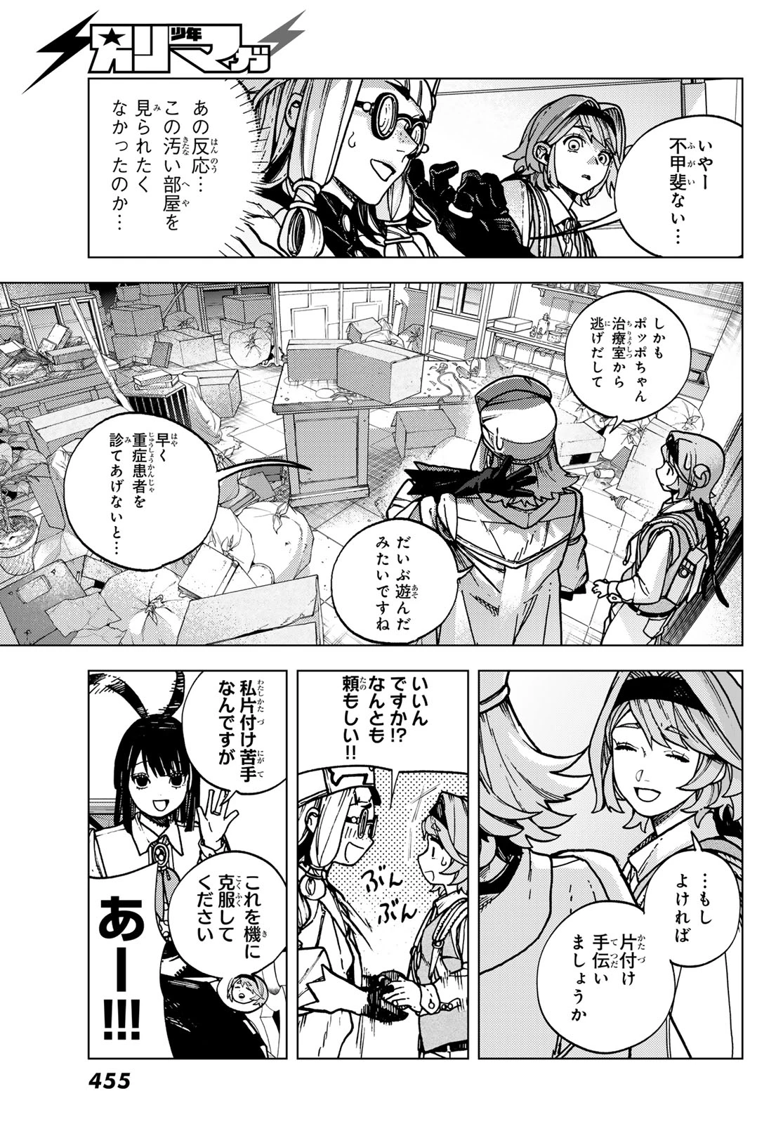 解除師カンナの魔術録 第2話 - 25