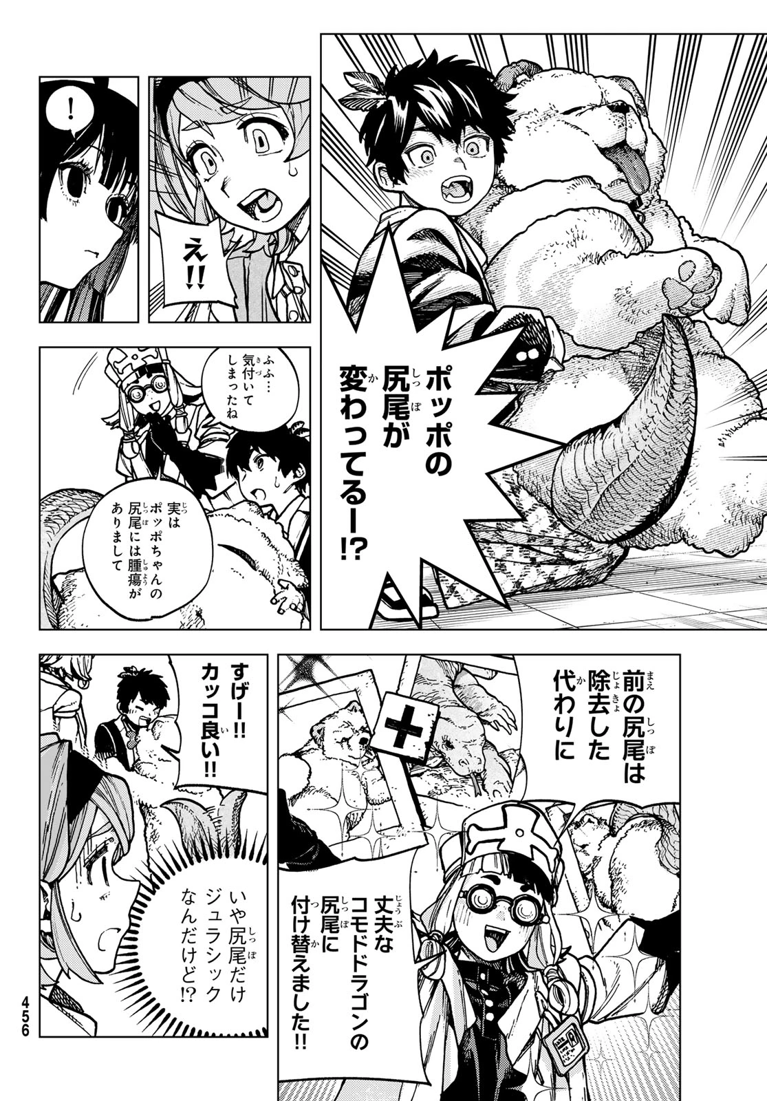 解除師カンナの魔術録 第2話 - 26