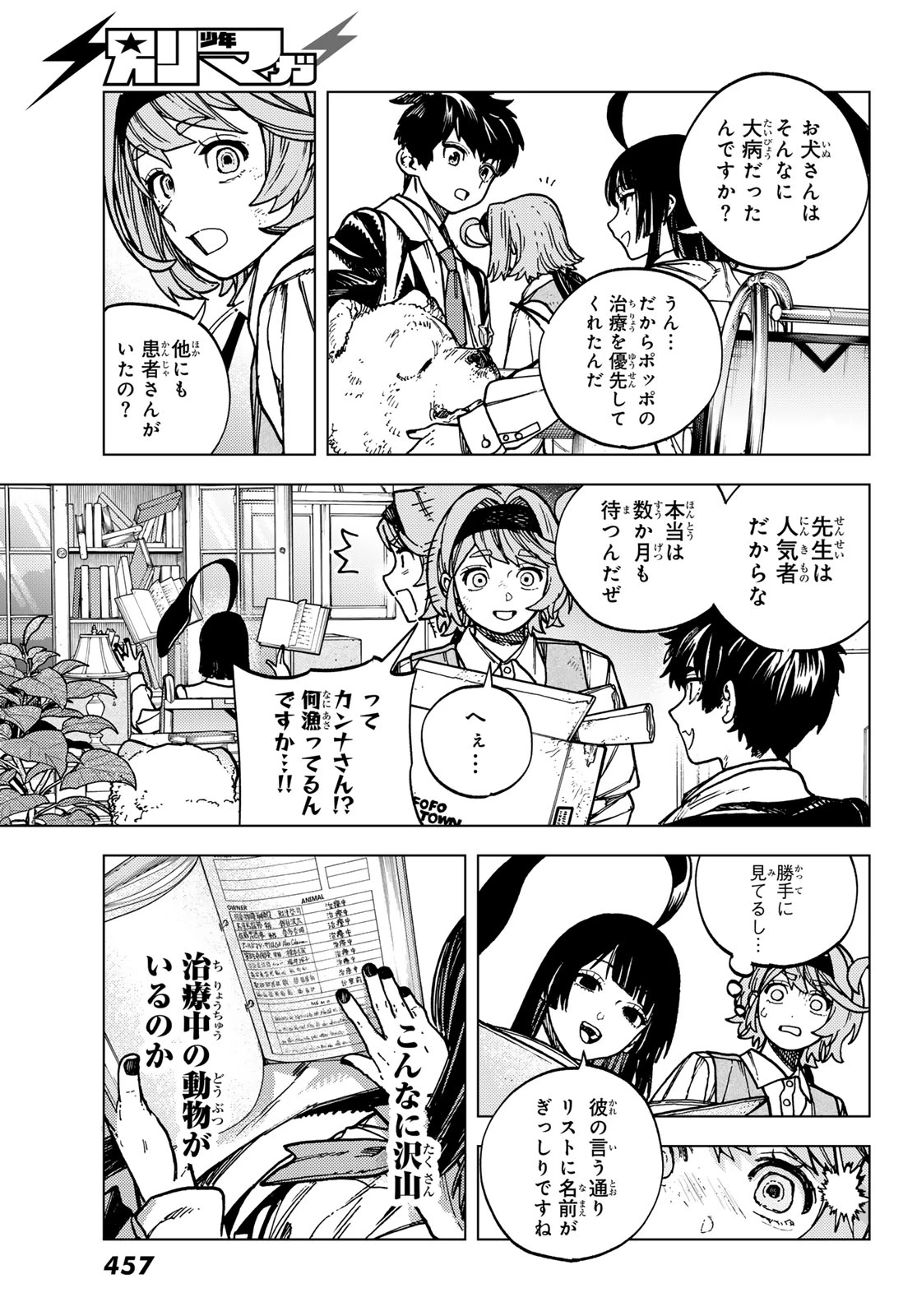 解除師カンナの魔術録 第2話 - 27