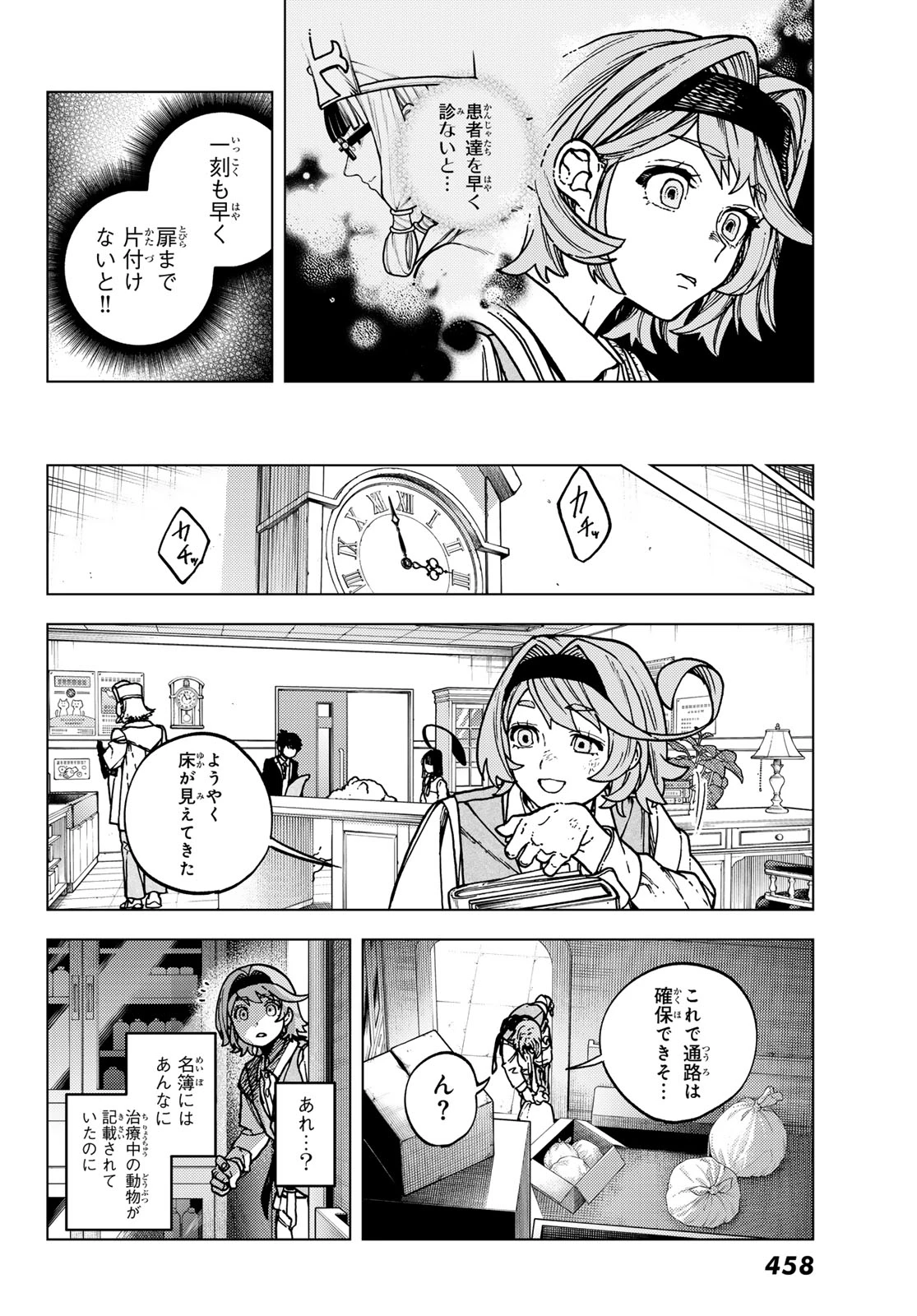 解除師カンナの魔術録 第2話 - 28