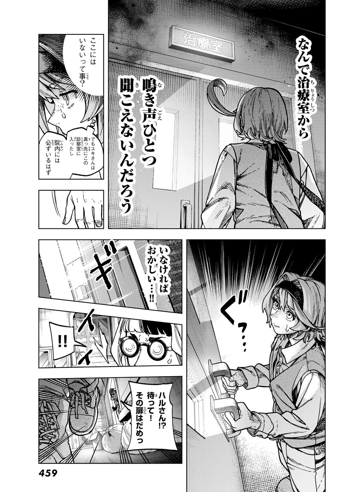 解除師カンナの魔術録 第2話 - 29