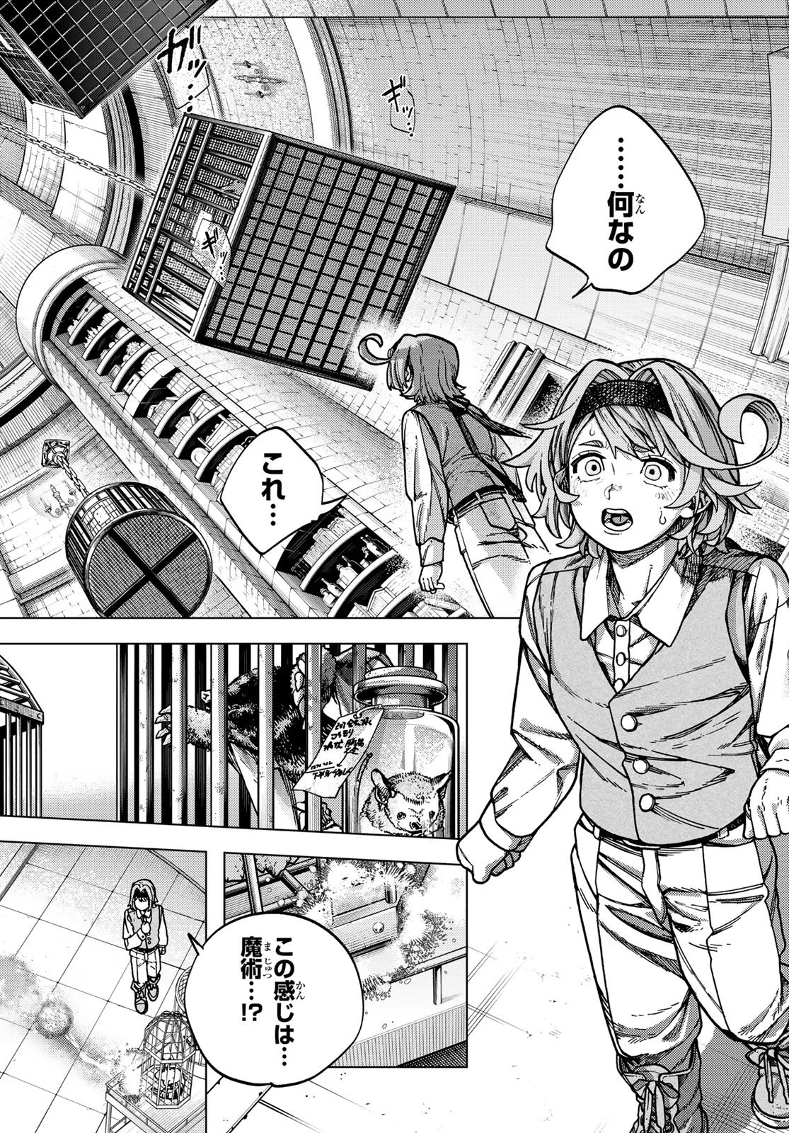 解除師カンナの魔術録 第2話 - 30