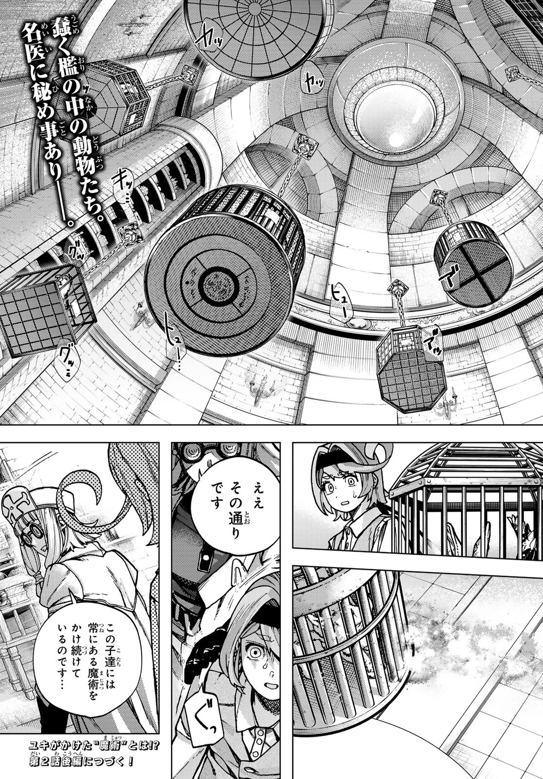 解除師カンナの魔術録 第2話 - 31