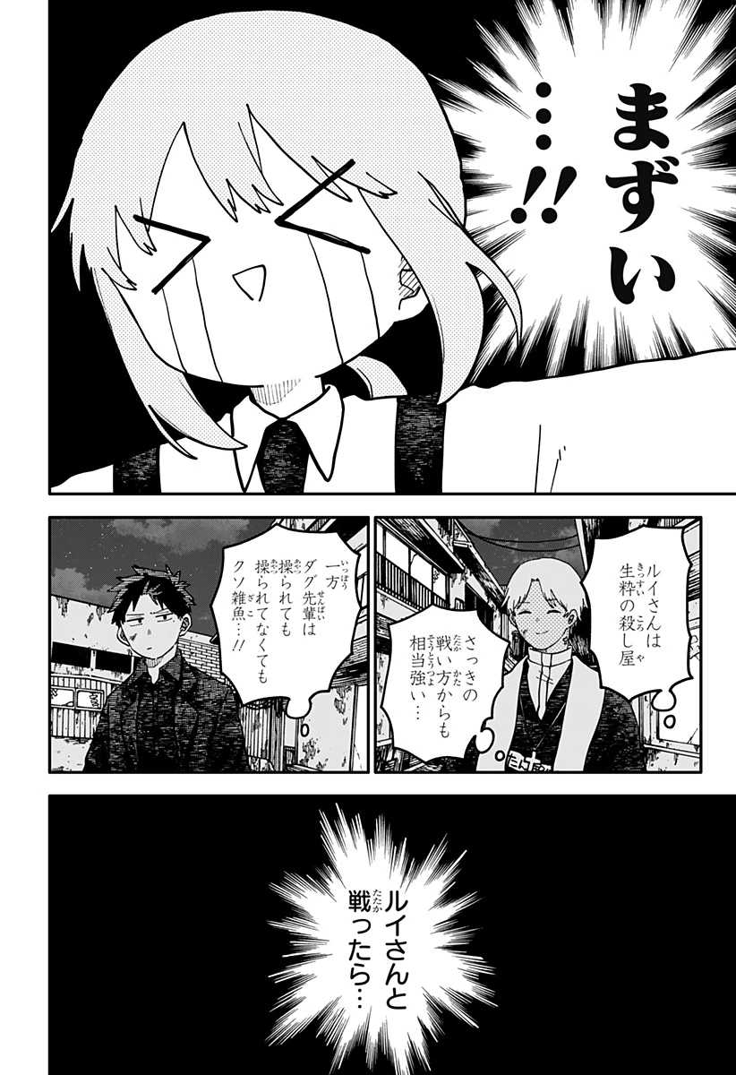 幼稚園WARS 第125話 - 2