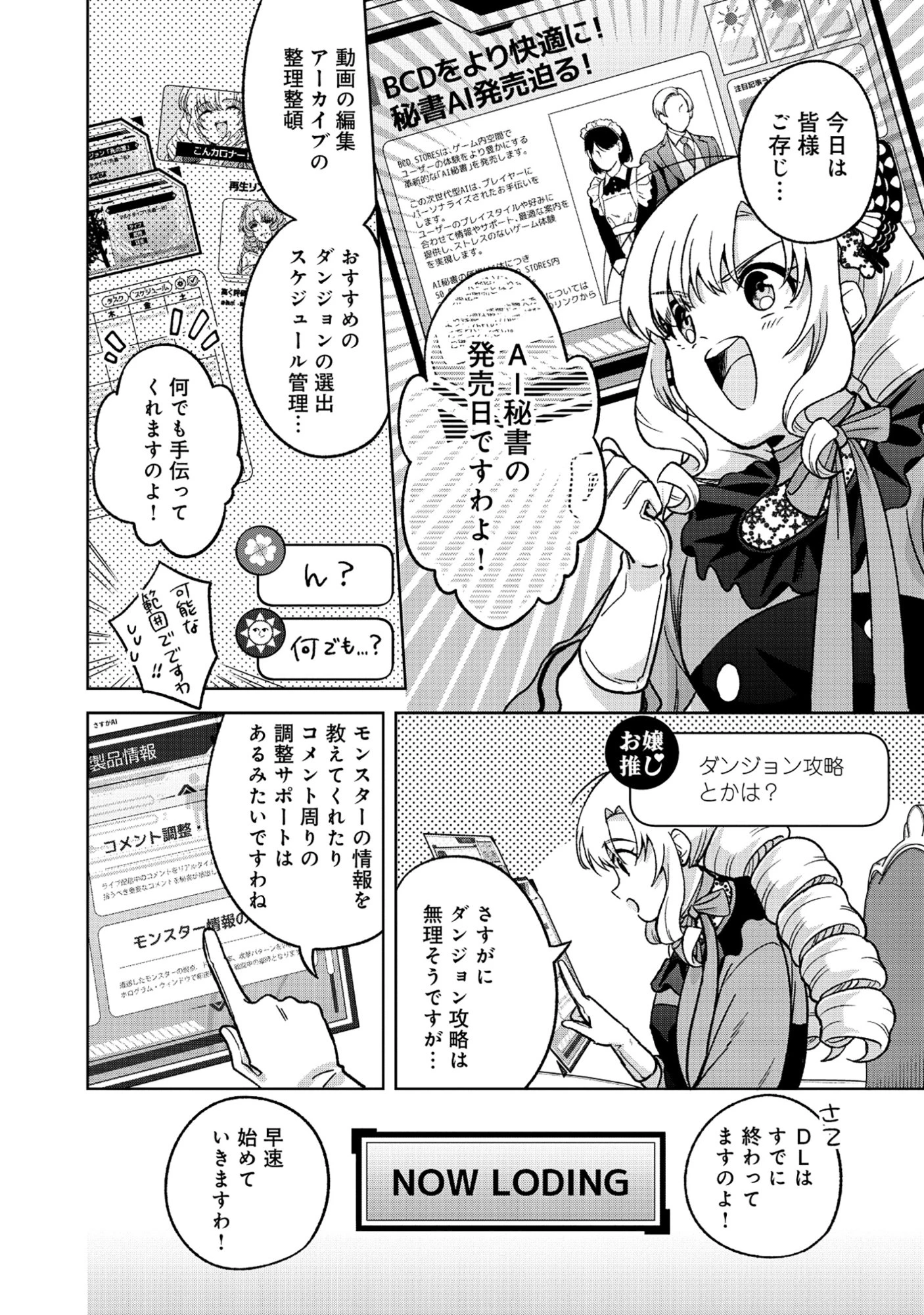 いつかお嬢様になりたい系ダンジョン配信者が本物のお嬢様になるまで 第10話 - 2