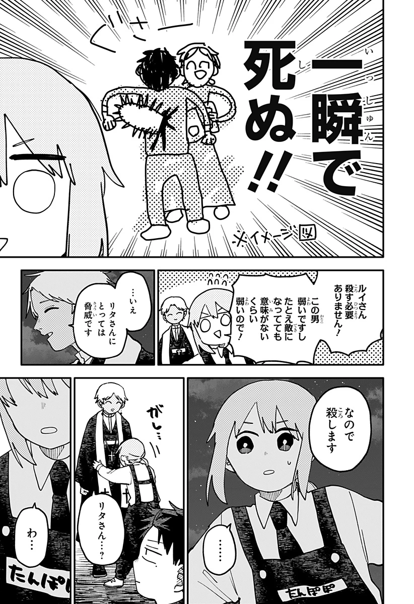 幼稚園WARS 第125話 - 3