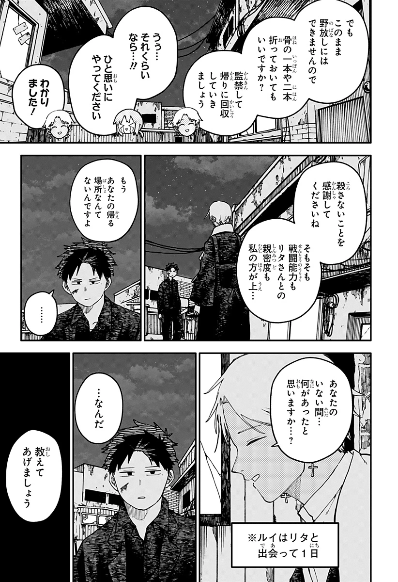 幼稚園WARS 第125話 - 5