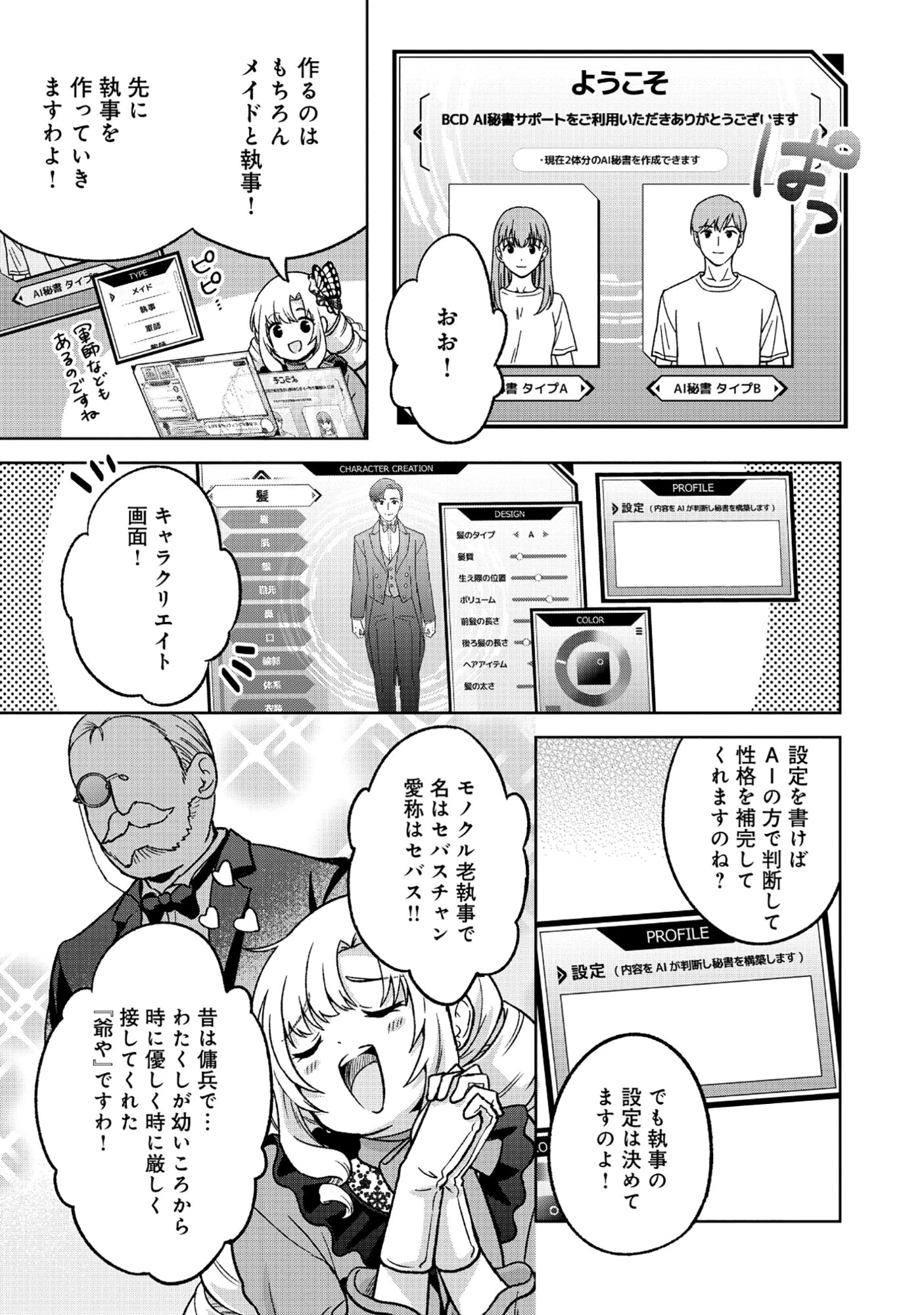 いつかお嬢様になりたい系ダンジョン配信者が本物のお嬢様になるまで 第10話 - 3