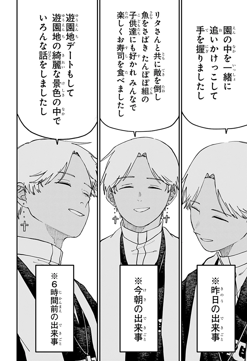 幼稚園WARS 第125話 - 6