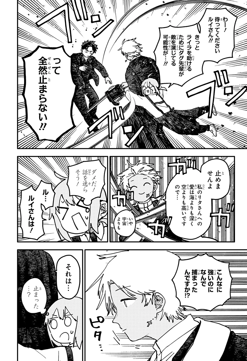 幼稚園WARS 第125話 - 10