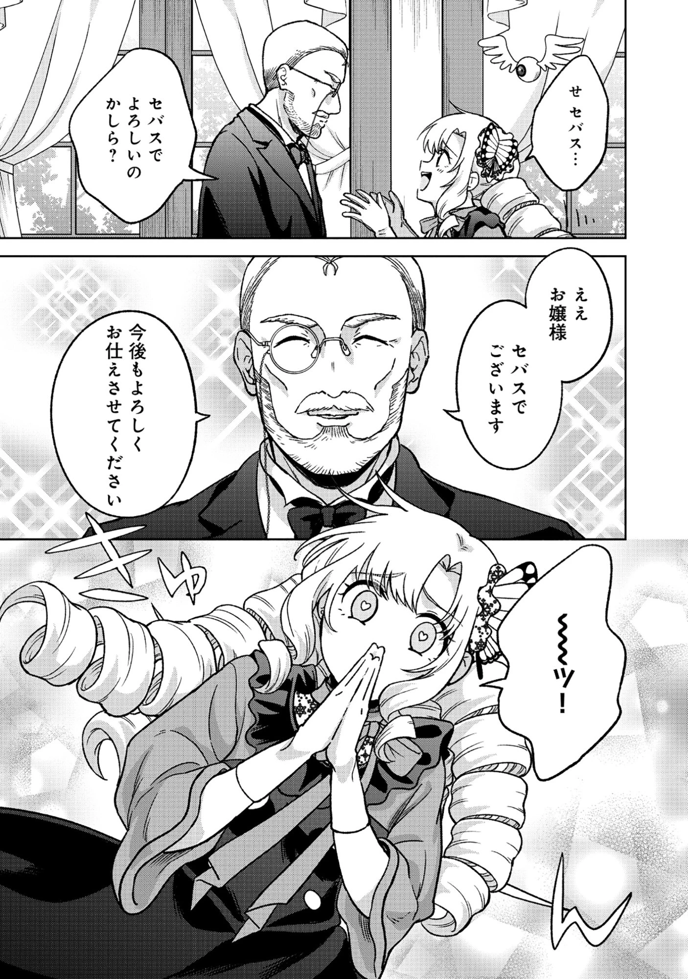 いつかお嬢様になりたい系ダンジョン配信者が本物のお嬢様になるまで 第10話 - 7