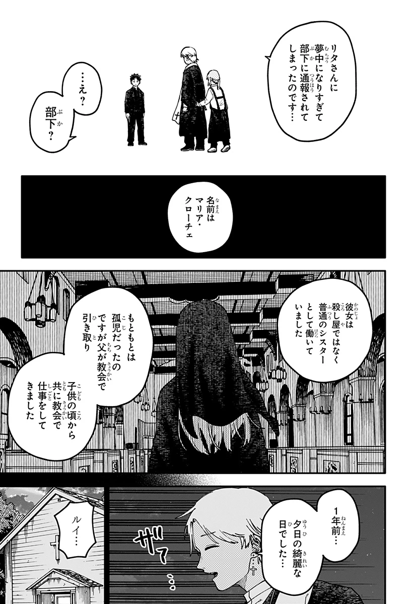 幼稚園WARS 第125話 - 11