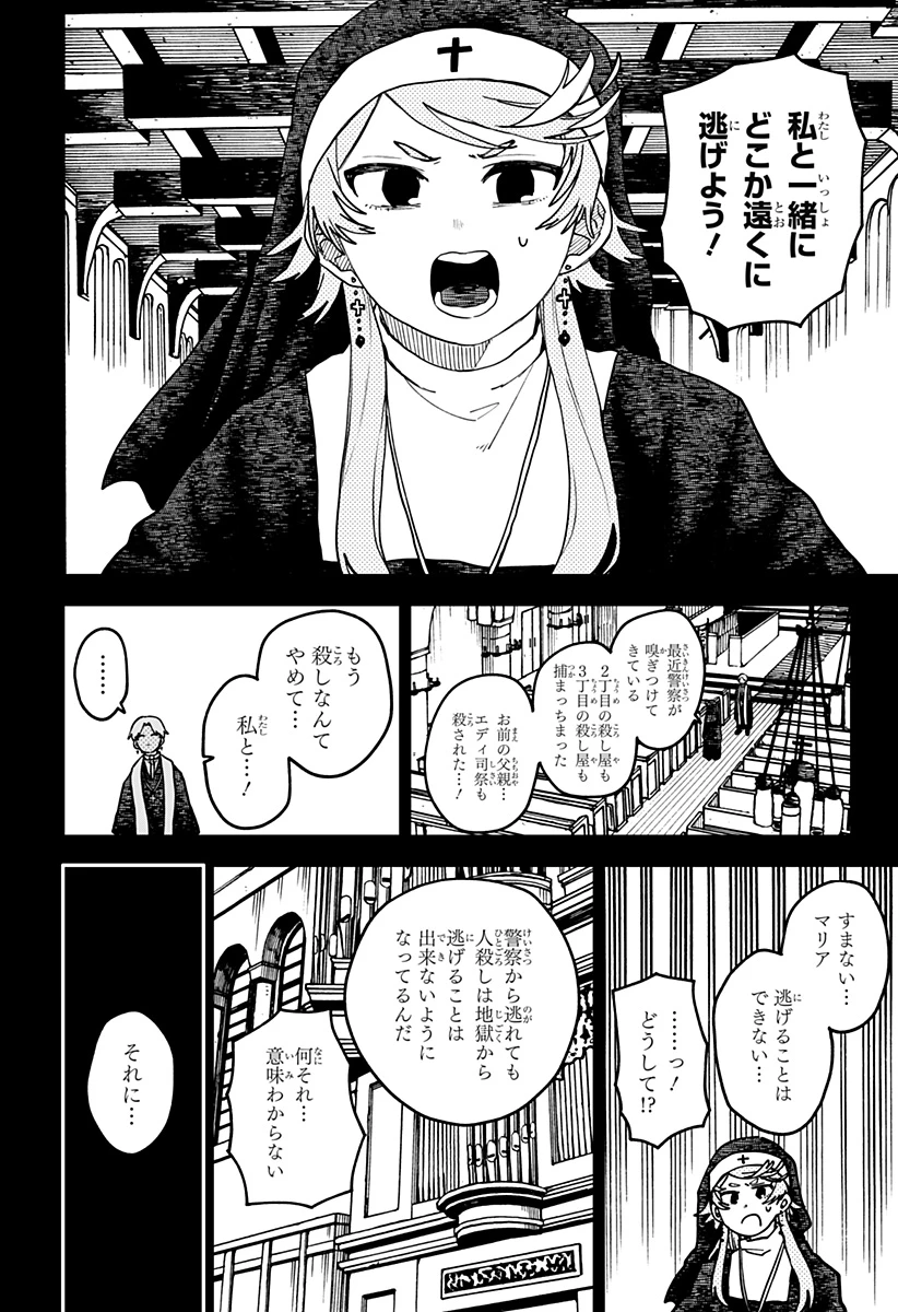 幼稚園WARS 第125話 - 12