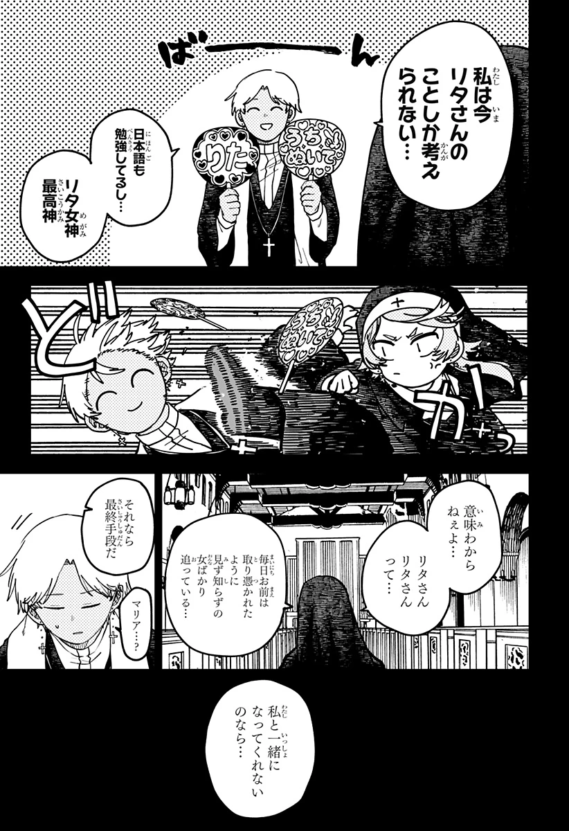 幼稚園WARS 第125話 - 13