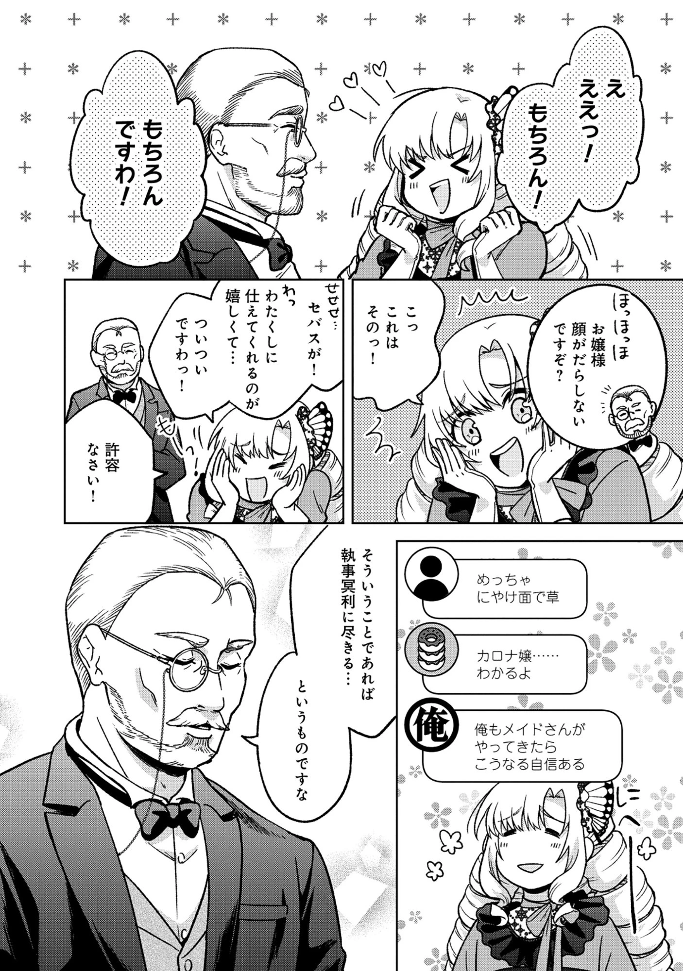 いつかお嬢様になりたい系ダンジョン配信者が本物のお嬢様になるまで 第10話 - 8