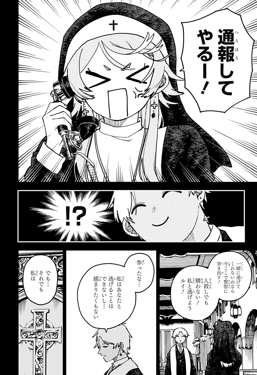 幼稚園WARS 第125話 - 14