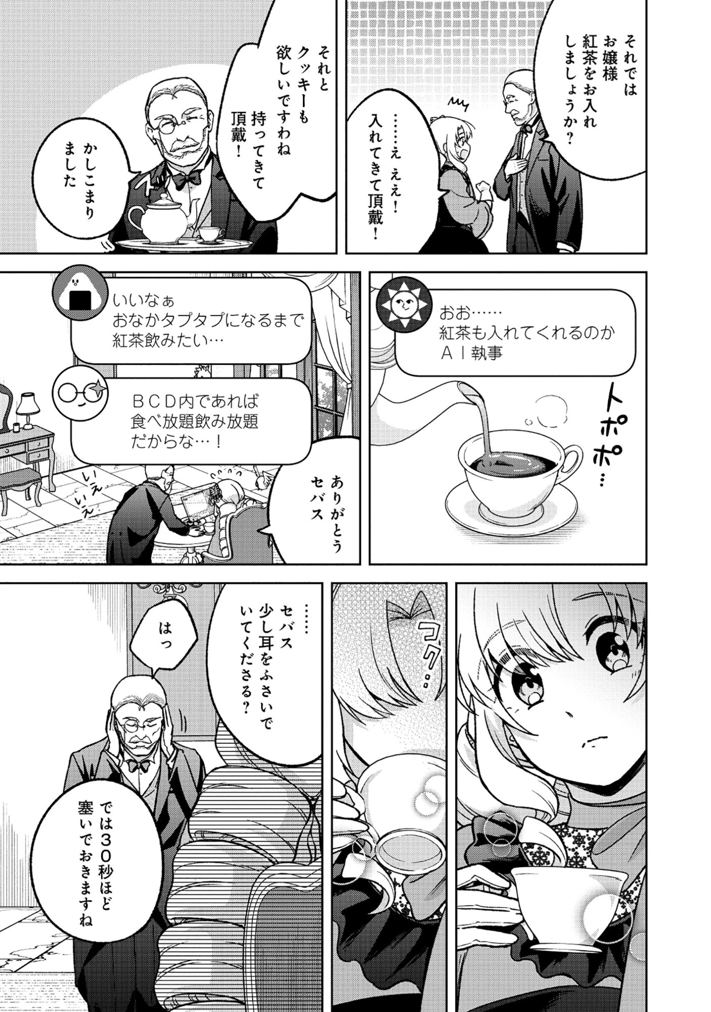 いつかお嬢様になりたい系ダンジョン配信者が本物のお嬢様になるまで 第10話 - 9