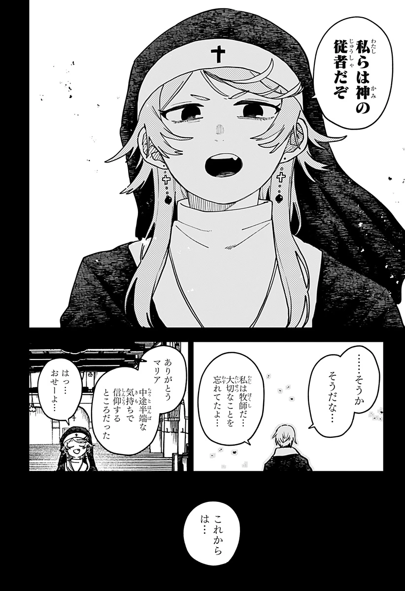 幼稚園WARS 第125話 - 16