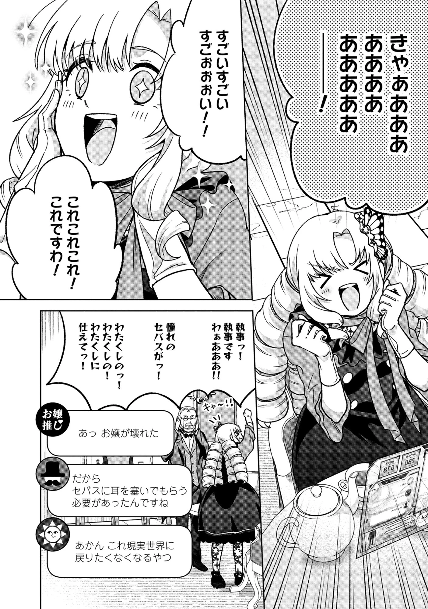 いつかお嬢様になりたい系ダンジョン配信者が本物のお嬢様になるまで 第10話 - 10