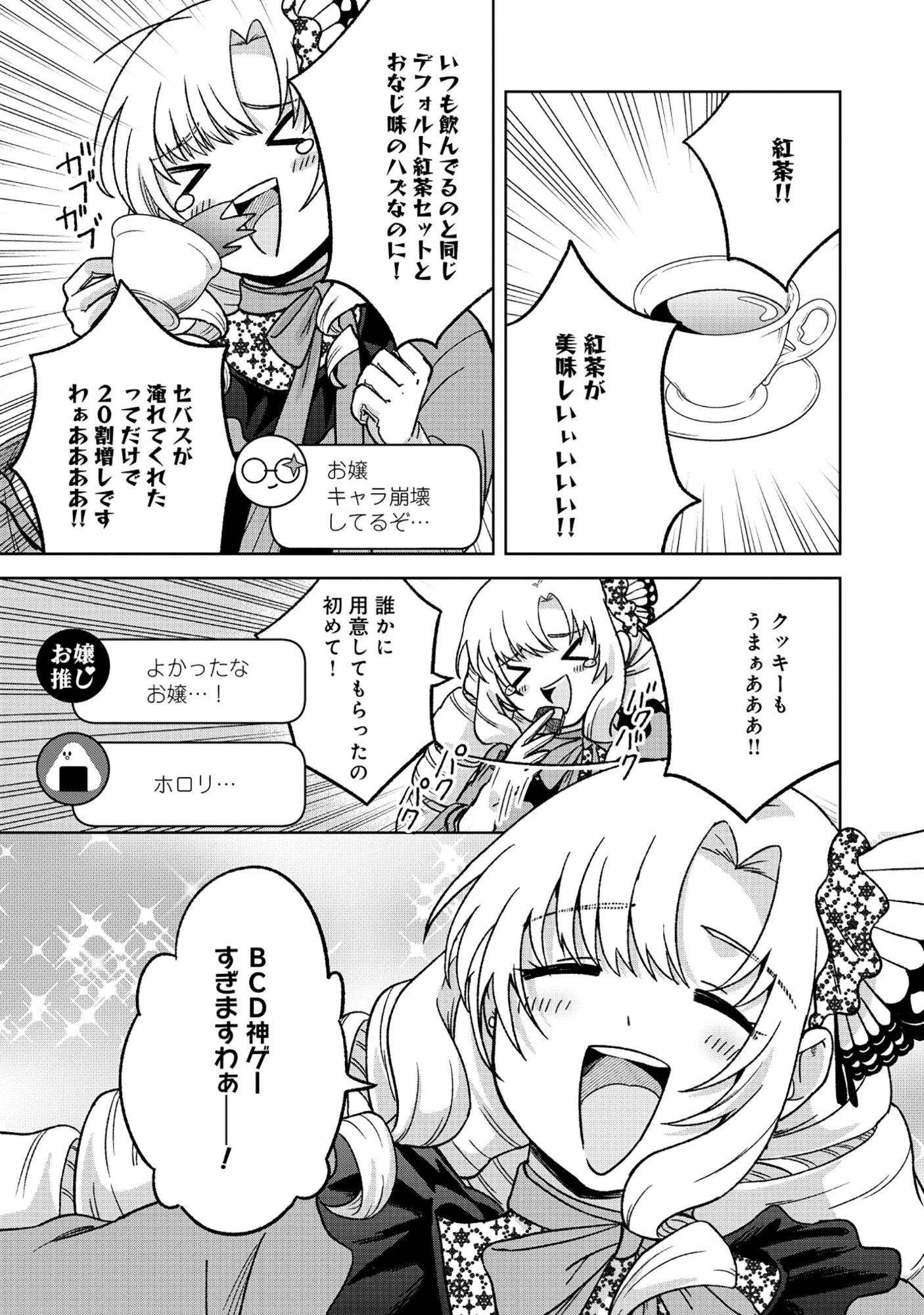 いつかお嬢様になりたい系ダンジョン配信者が本物のお嬢様になるまで 第10話 - 11