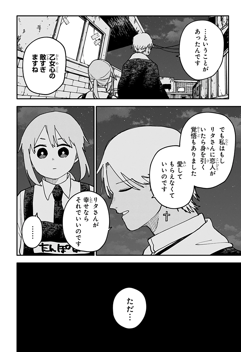 幼稚園WARS 第125話 - 20