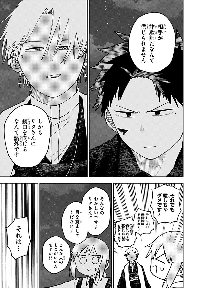 幼稚園WARS 第125話 - 21