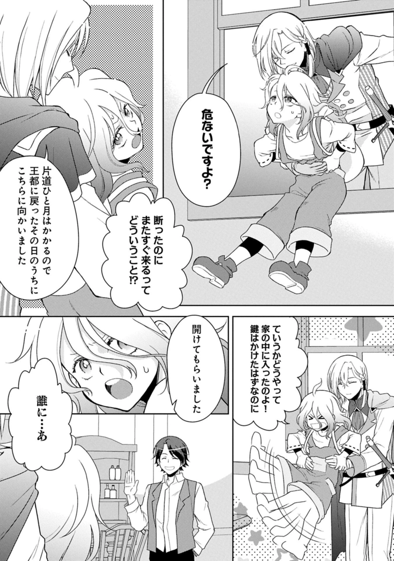 3度目の人生は、忘れ去られていた王女様でした〜平穏に暮らしたいだけなのに、前世のことはもうウンザリ!〜 第2話 - 3