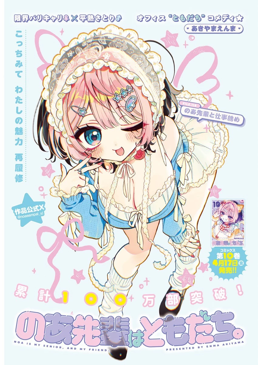 のあ先輩はともだち。 第118話 - 1