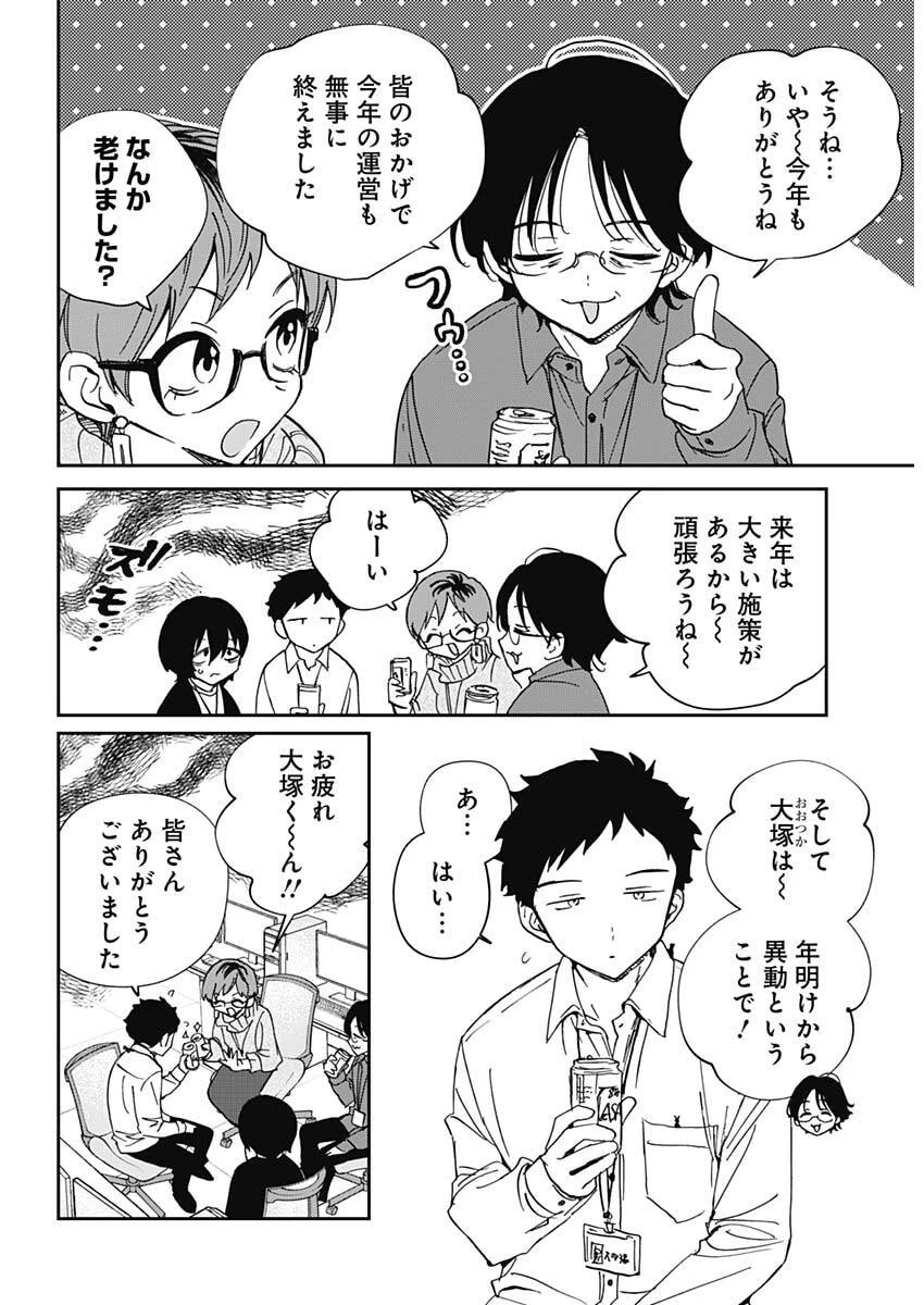 のあ先輩はともだち。 第118話 - 3