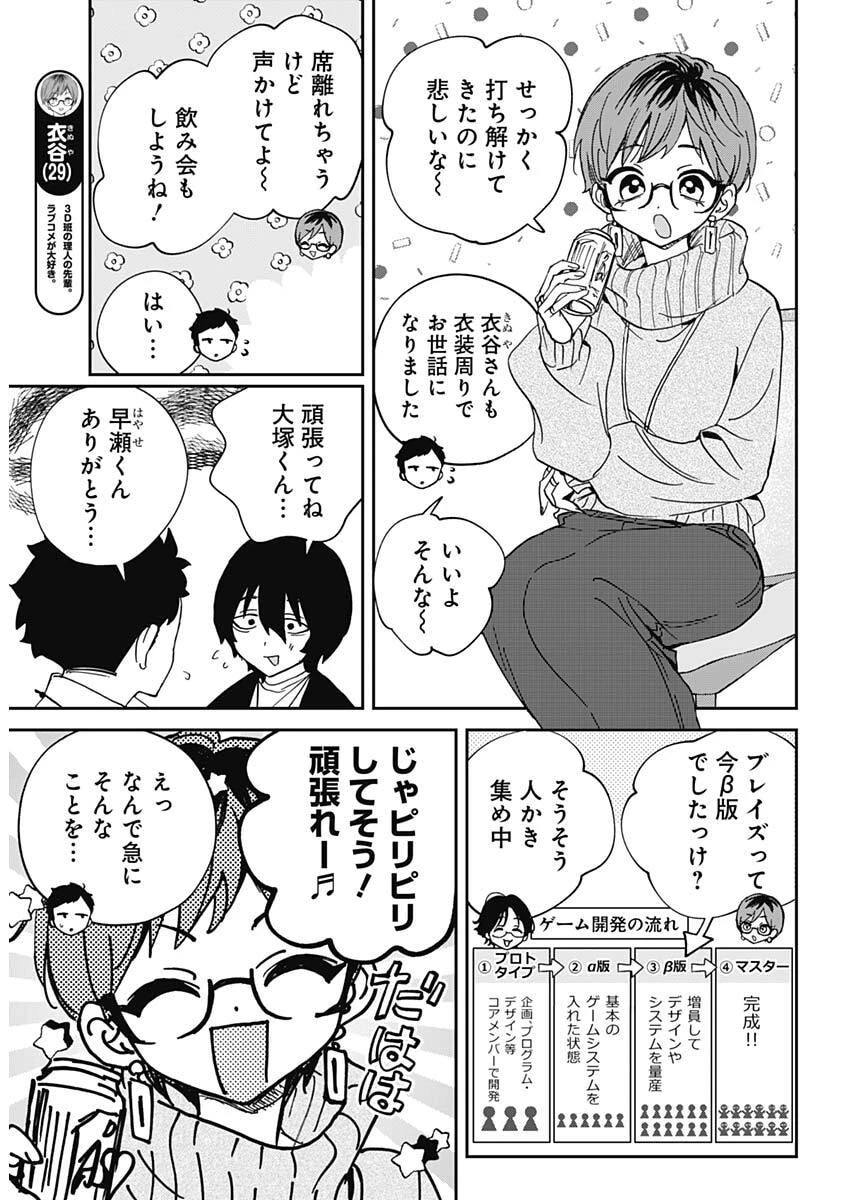 のあ先輩はともだち。 第118話 - 4