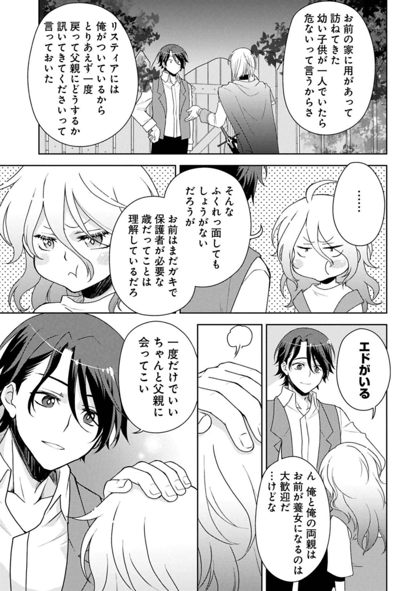 3度目の人生は、忘れ去られていた王女様でした〜平穏に暮らしたいだけなのに、前世のことはもうウンザリ!〜 第2話 - 5