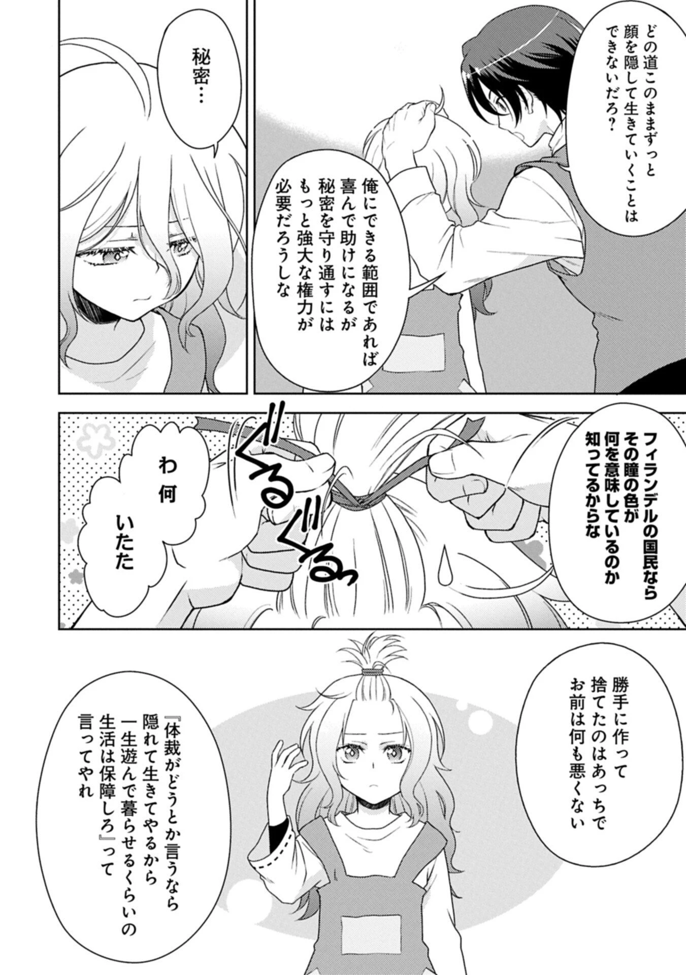 3度目の人生は、忘れ去られていた王女様でした〜平穏に暮らしたいだけなのに、前世のことはもうウンザリ!〜 第2話 - 6