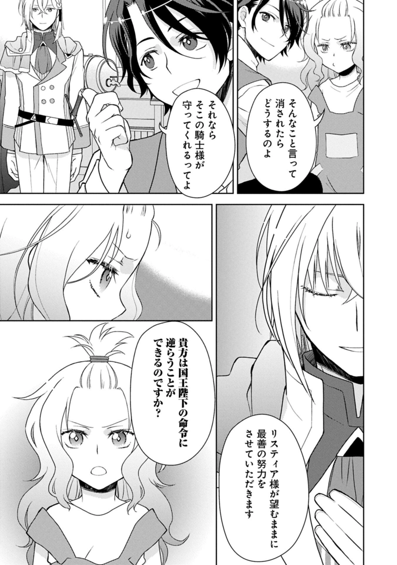 3度目の人生は、忘れ去られていた王女様でした〜平穏に暮らしたいだけなのに、前世のことはもうウンザリ!〜 第2話 - 7