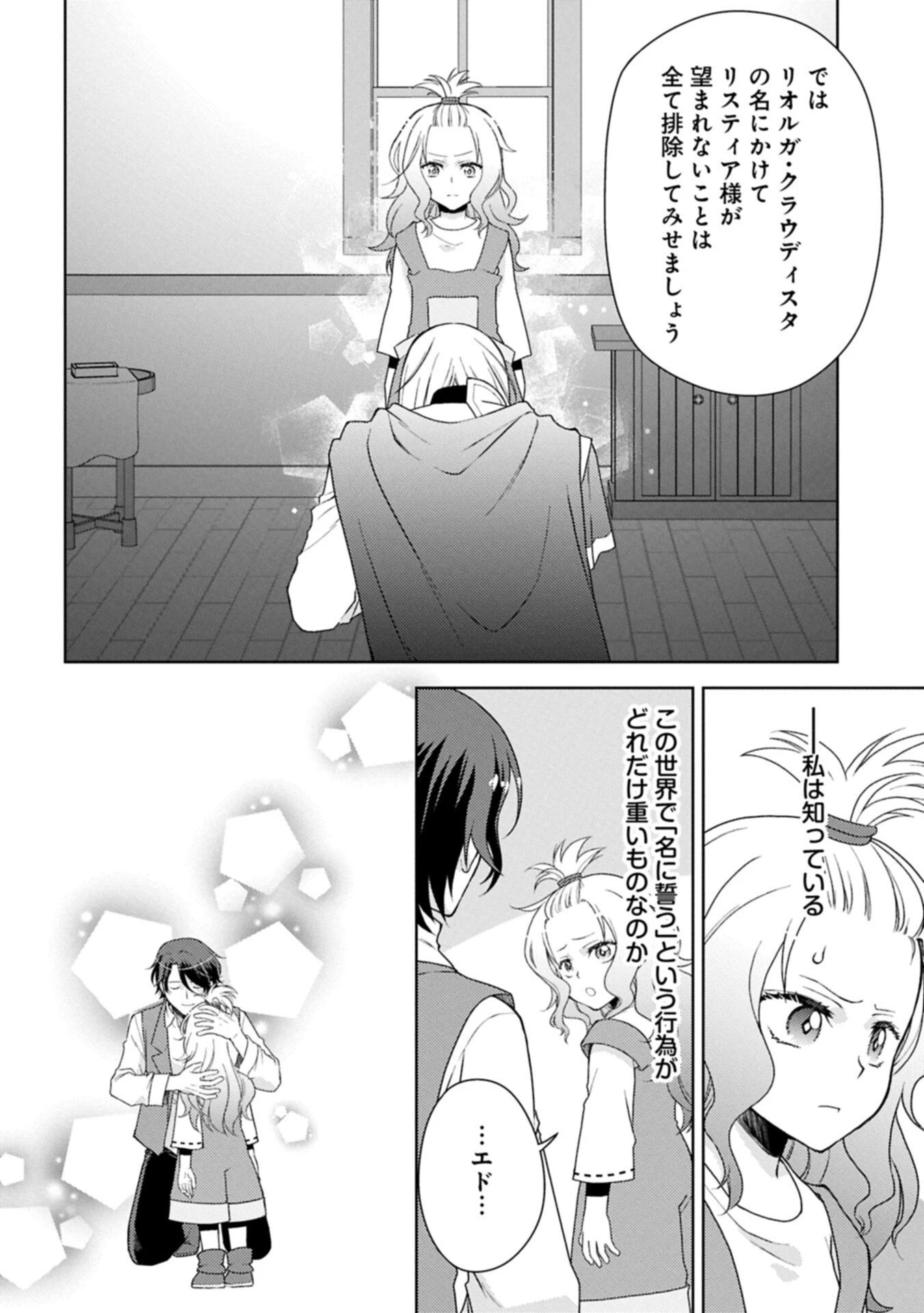 3度目の人生は、忘れ去られていた王女様でした〜平穏に暮らしたいだけなのに、前世のことはもうウンザリ!〜 第2話 - 8