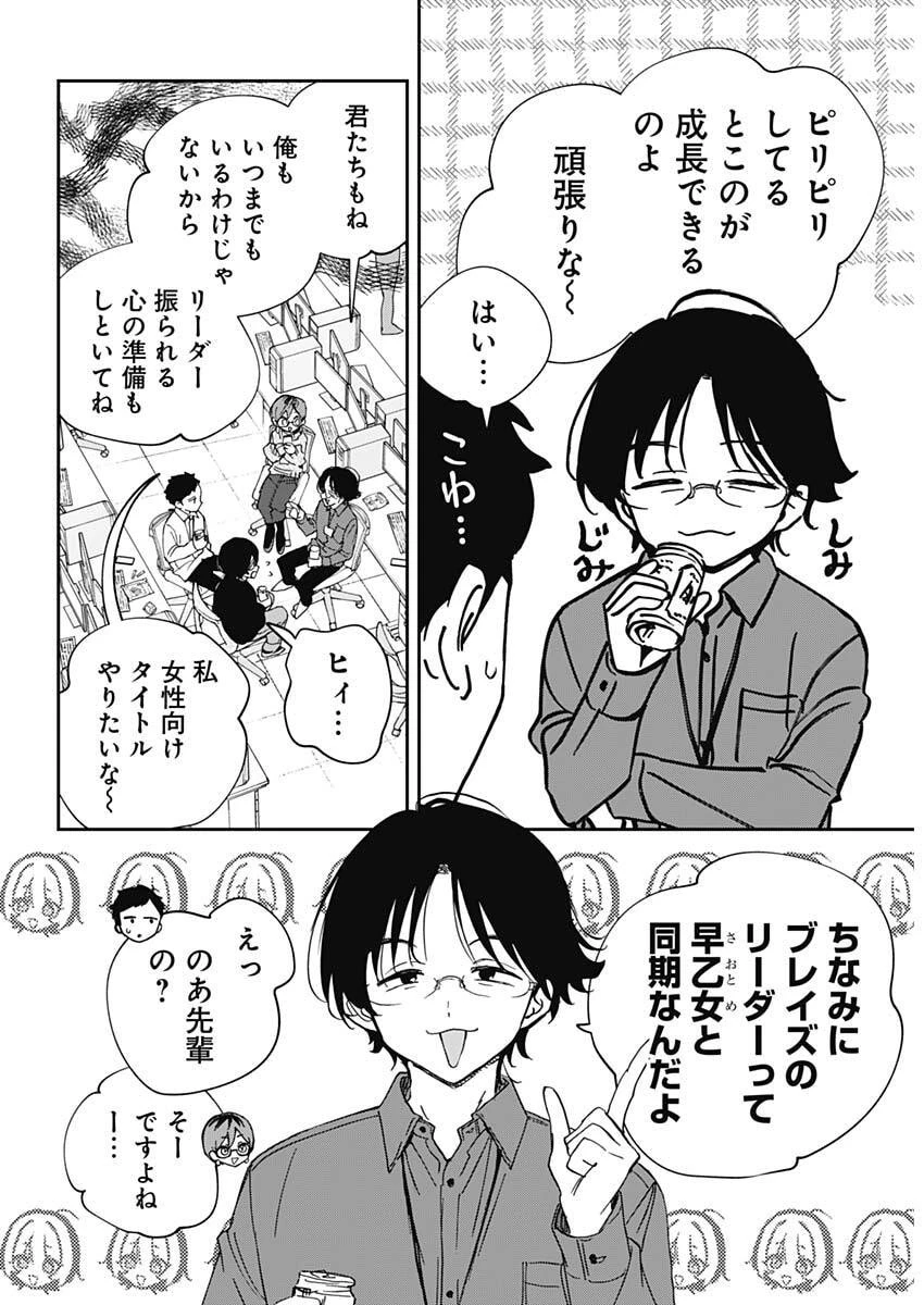 のあ先輩はともだち。 第118話 - 5