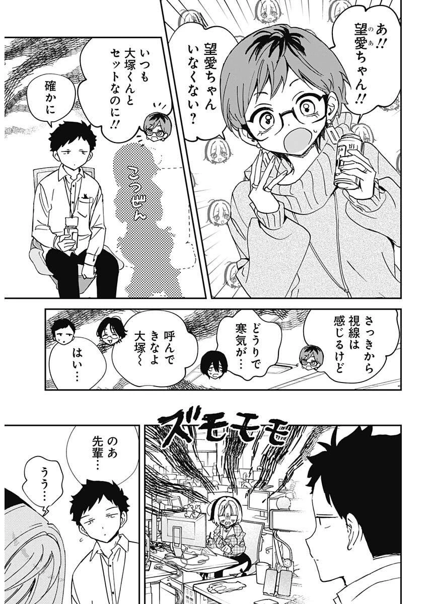 のあ先輩はともだち。 第118話 - 6