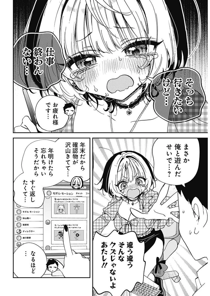 のあ先輩はともだち。 第118話 - 7